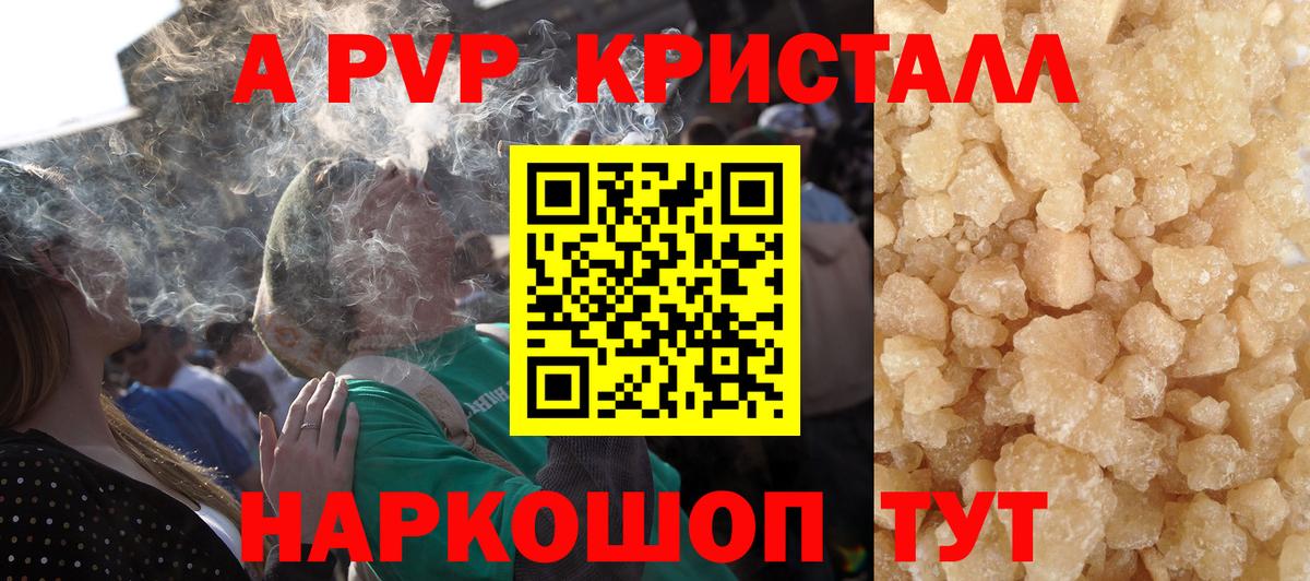А ПВП Crystall Полевской