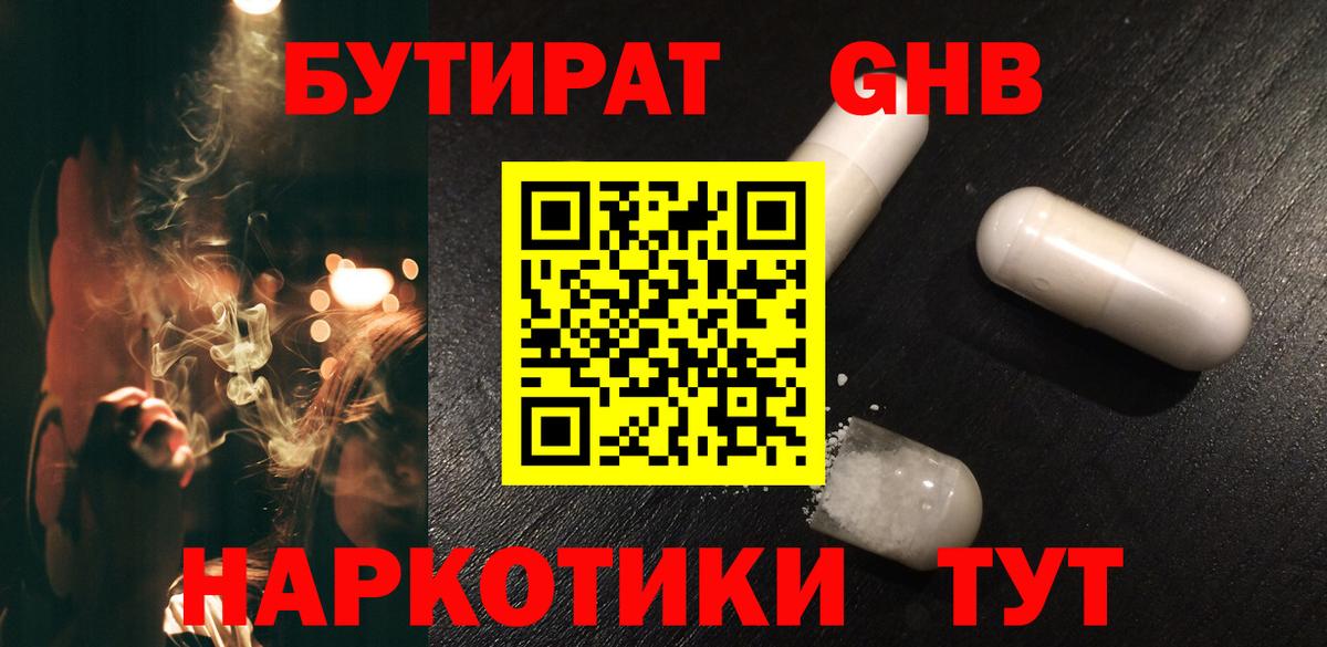 Бутират бутандиол  Вход с VPN  Полевской 