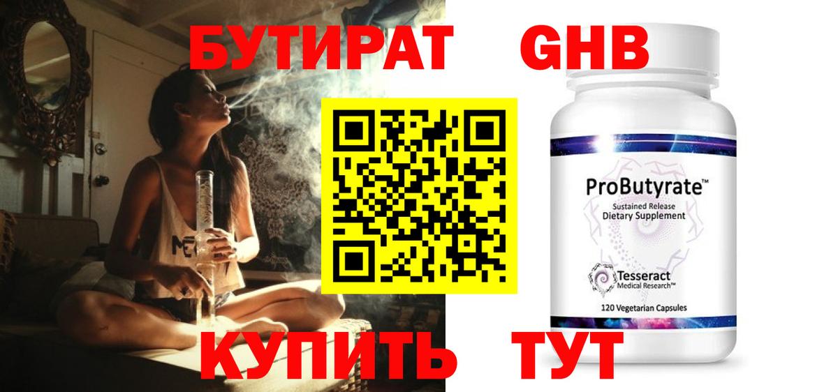 БУТИРАТ бутик Полевской