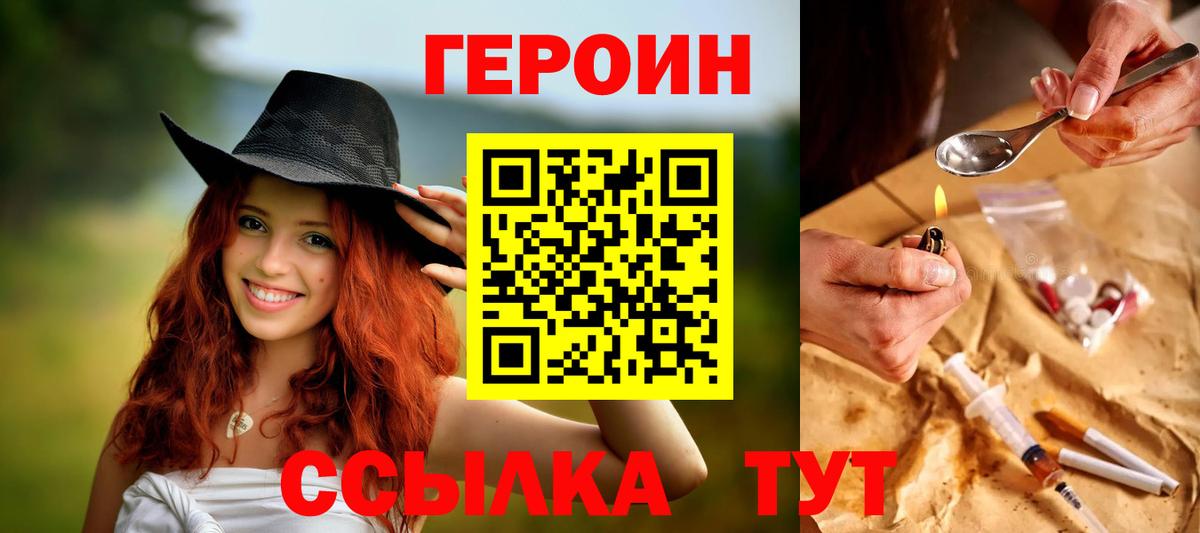 Полевской  ГЕРОИН  Вход с VPN  ГЕРОИН белый 