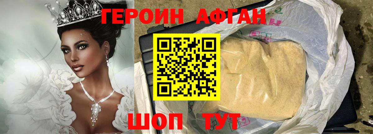 Героин афганец Полевской