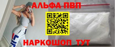 ALPHA-PVP Рыбинск