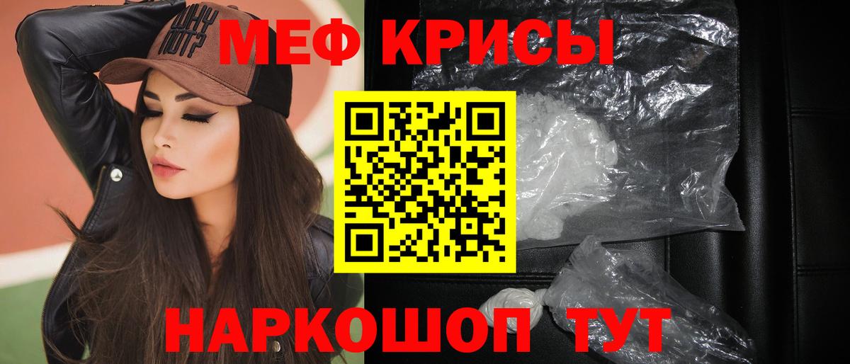 Мефедрон кристаллы Полевской