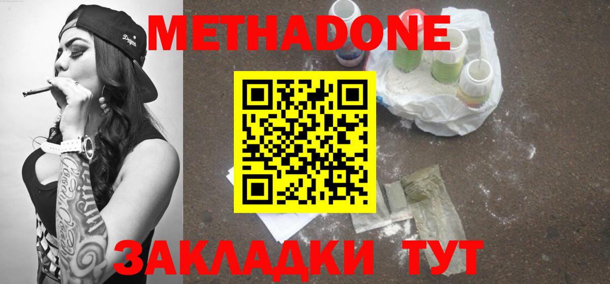 МЕТАДОН methadone    tor  мориарти наркотические препараты  Полевской  Вход с VPN  МЕТАДОН VHQ 