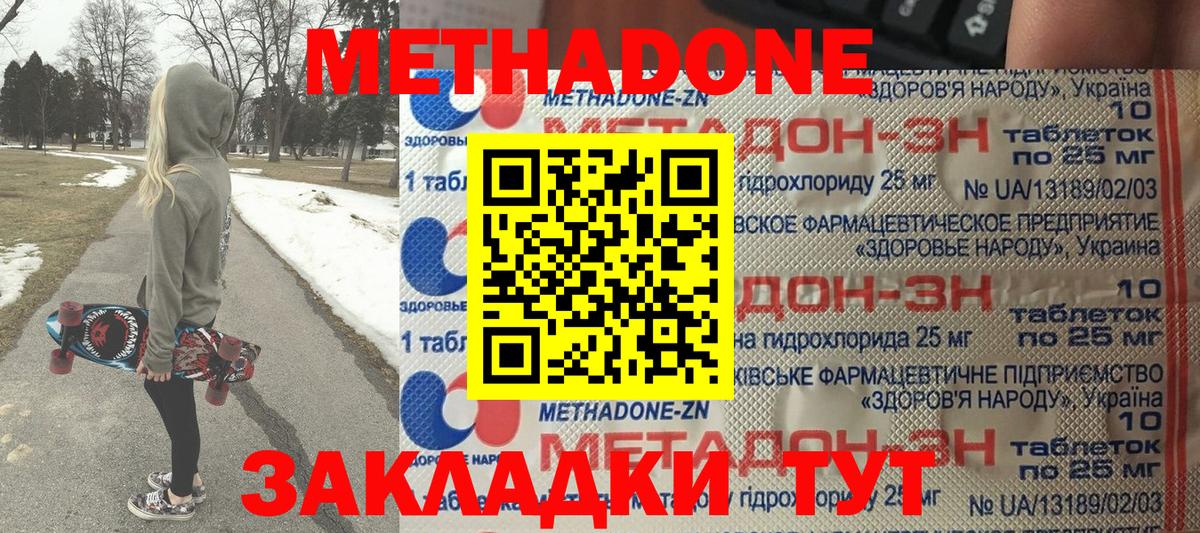 Метадон methadone Полевской