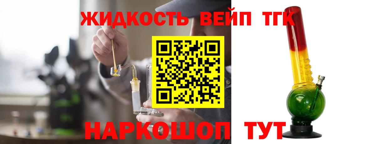 Дистиллят ТГК вейп Полевской
